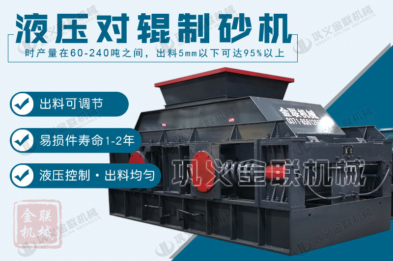 液壓雙輥制砂機的制砂物料有哪些，型號有哪些可選？